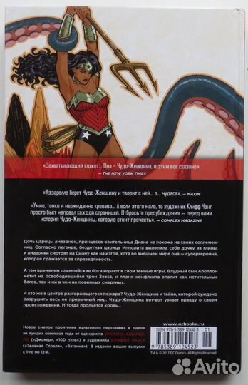 Комикс Чудо-Женщина