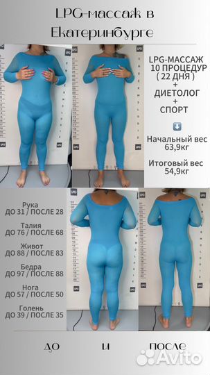 LPG-массаж на оригинальном оборудовании