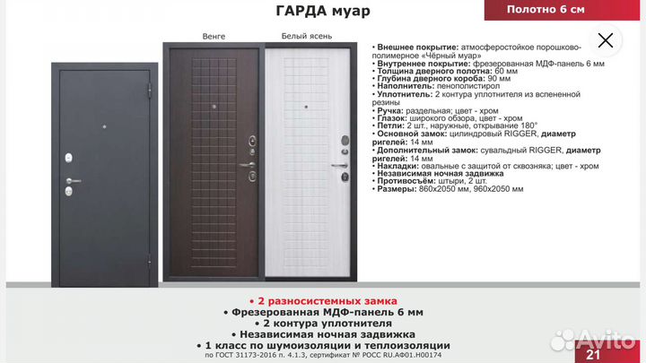 Дверь входная металлическая