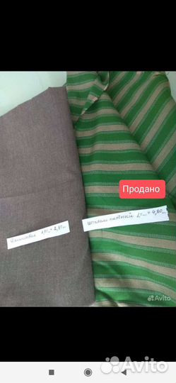 Отрезы ткани