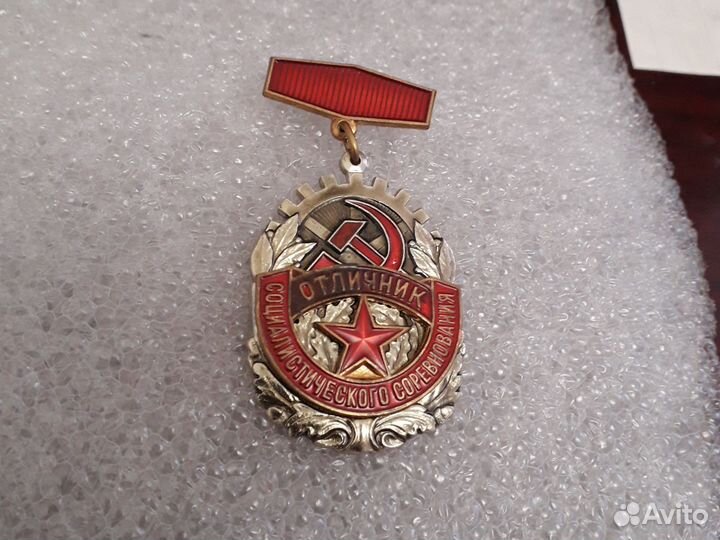 Знак Отличник социалистического соревнования