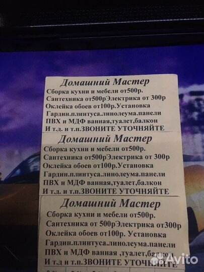 Домашний мастер