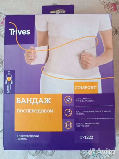 Бандаж до и послеродовой