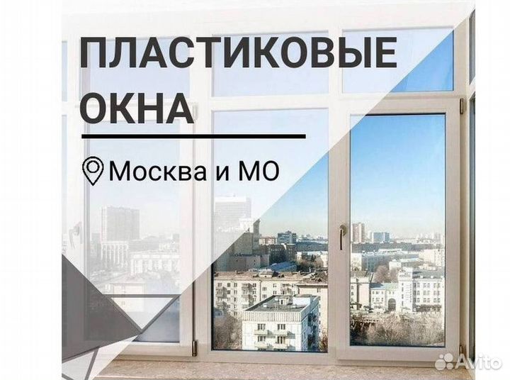 Пластиковые окна на балкон