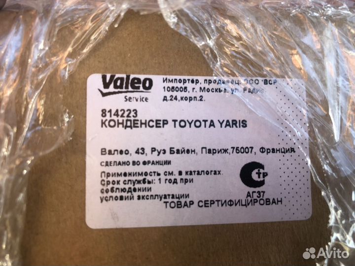 Продам радиатор кондиционера Тоета ярис