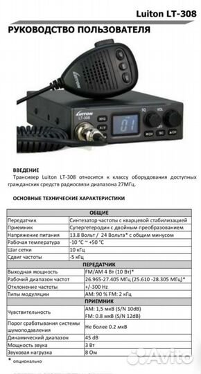 Рация автомобильная LT-308 новая/гарантия