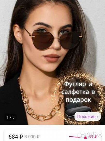 Солнцезащитные очки женские