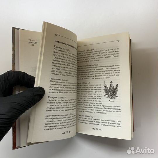 Чудо-снадобья. Бабушкины рецепты. Мор Урсула, Мор