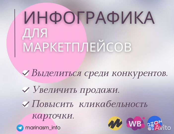 Инфографика для маркетплейсов дизайн карточек