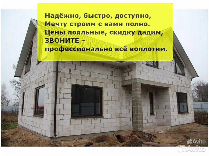 Строительство дома