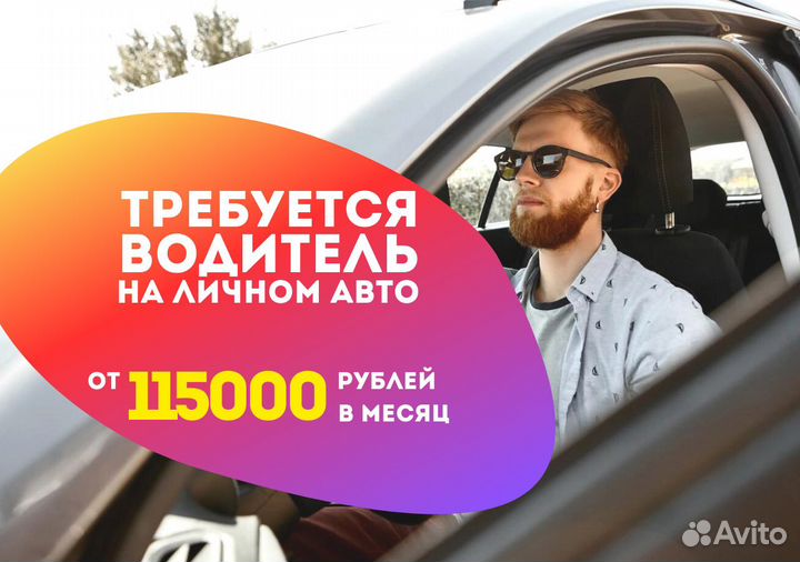 Стань водителем Яндекс.GO