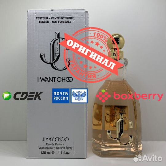 Jimmy Choo - I Want Choo 125ml Оригинал Тестер
