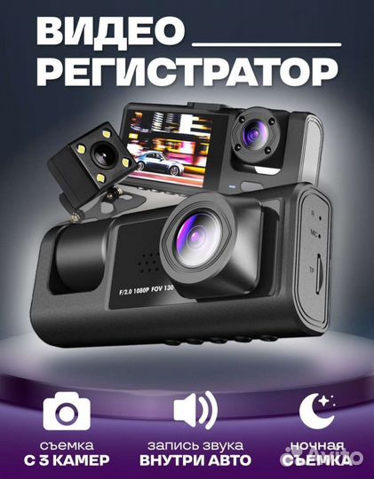 Авторегистратор 3 в 1
