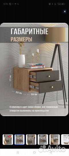 Прикроватная тумба