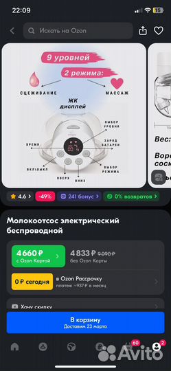 Молокоотсос электрический