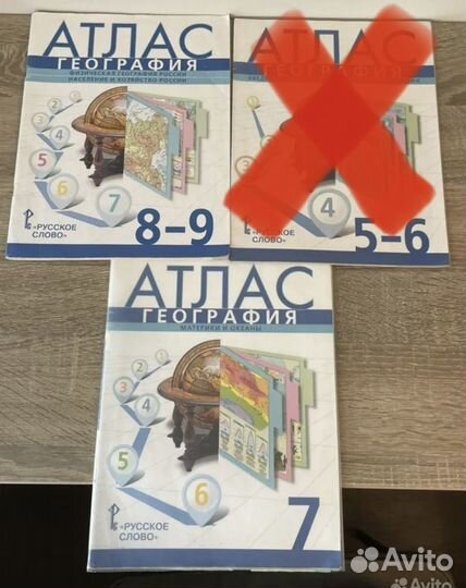 Атлас по географии 5-6, 7, 8-9 кл «русское слово»