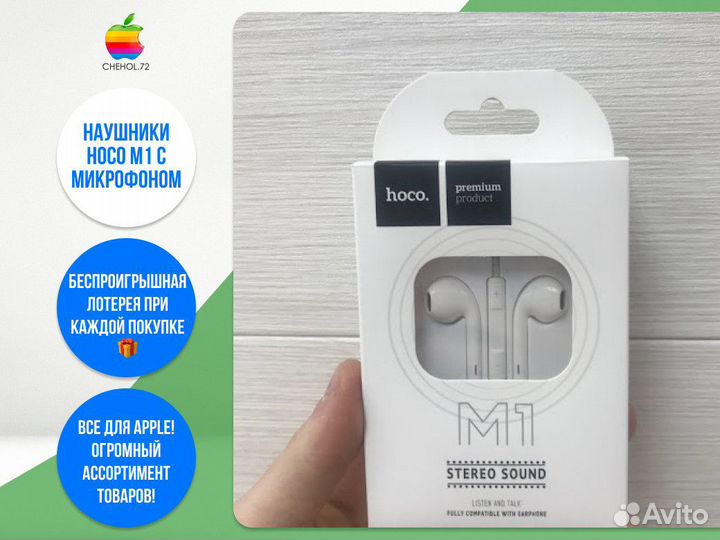 Наушники Hoco M1 с микрофоном