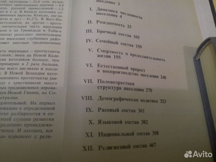 Население мира. Демографический справочник- М.1989
