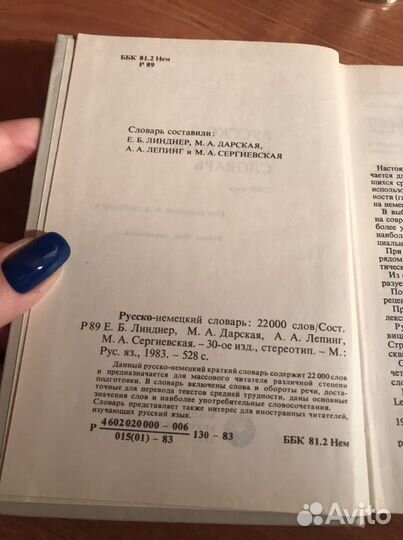 Немецко-русские словари