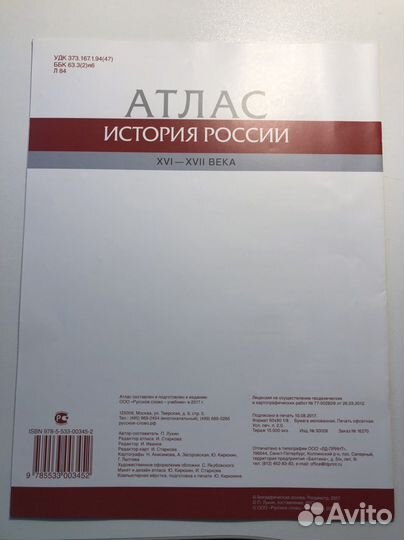 Атлас по истории 7 класс