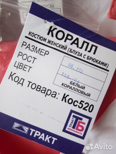 Рабочая одежда