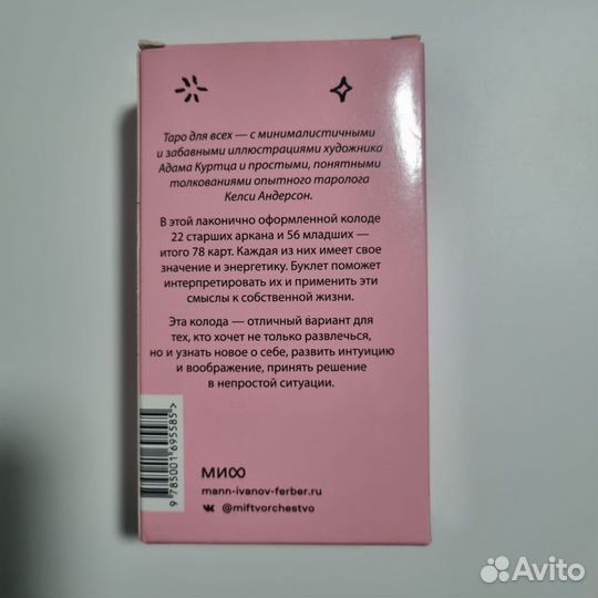 Адам Куртц Таро для всех