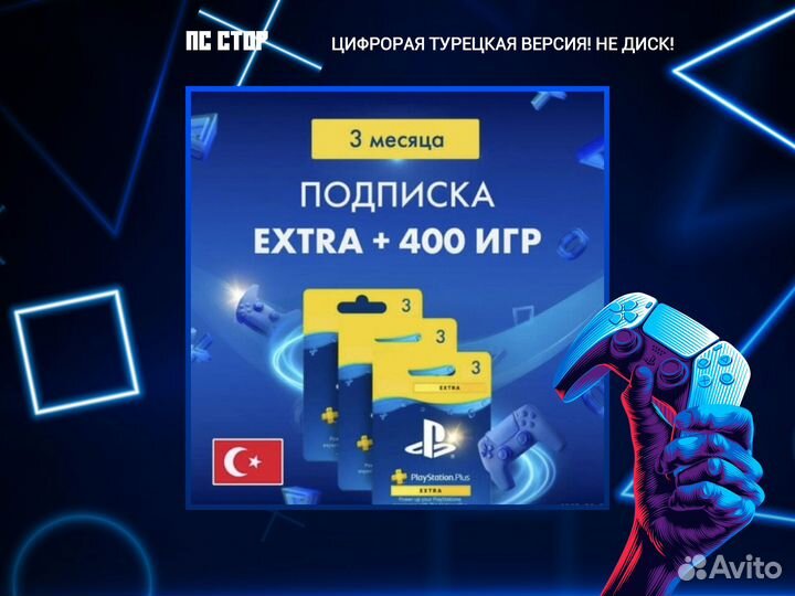 PS Plus Extra - 3 месяца
