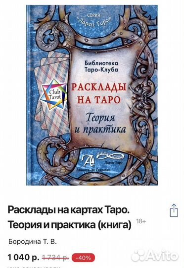 Книга Расклады таро