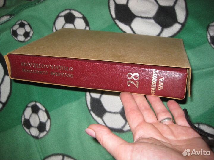 Большая советская энциклопедия 1978г