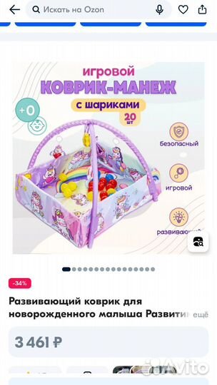Развивающий коврик манеж