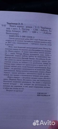 Книга художественная Книга зеркал детектив