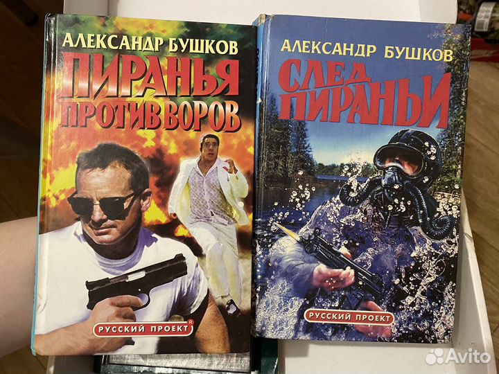 Александр бушков книги