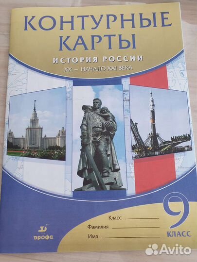 Контурные карты история 8, 9, 10-11 классы
