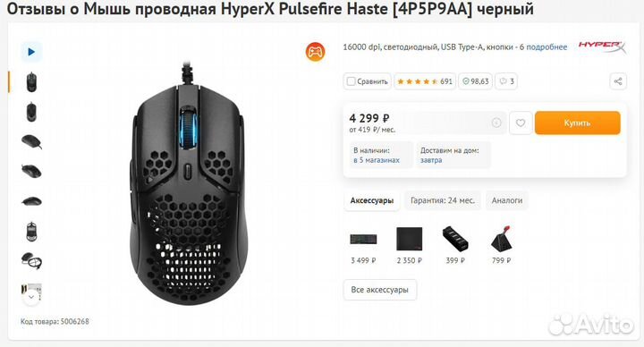 Игровая мышь HyperX