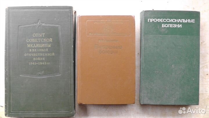 Советские (Русские) учебники по медицине