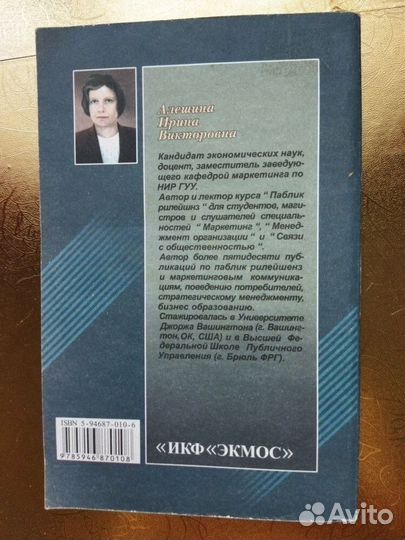 Книга Паблик рилейшнз