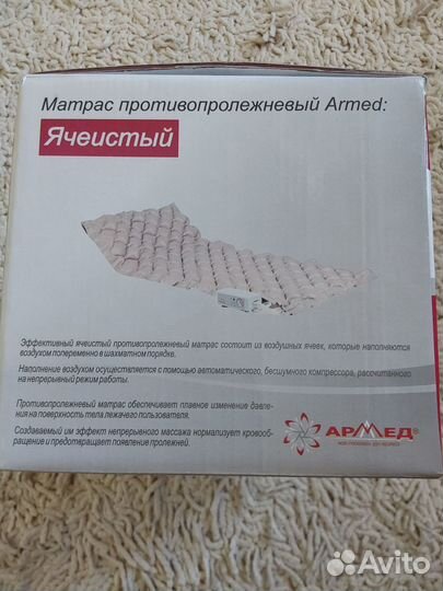Противопролежневый матрас армед новый