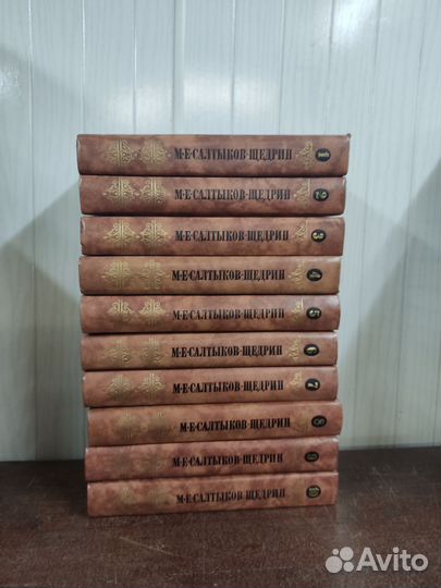 Салтыков- Щедрин собрание сочинений в 10 томах