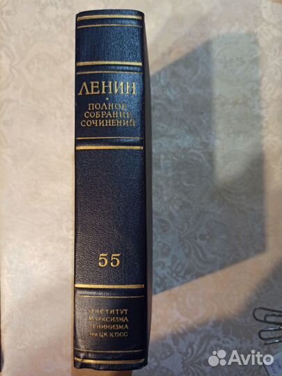 В.И. Ленин Полное собрание сочинений в 55 томах