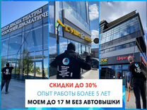 Мойка окон,остекления, фасадов зданий до 17 метров