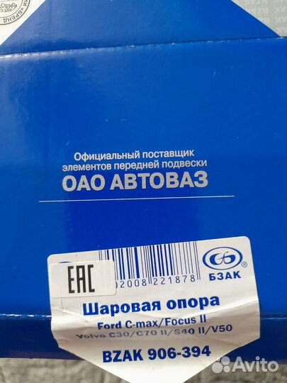 Шаровая опора ford,volvo