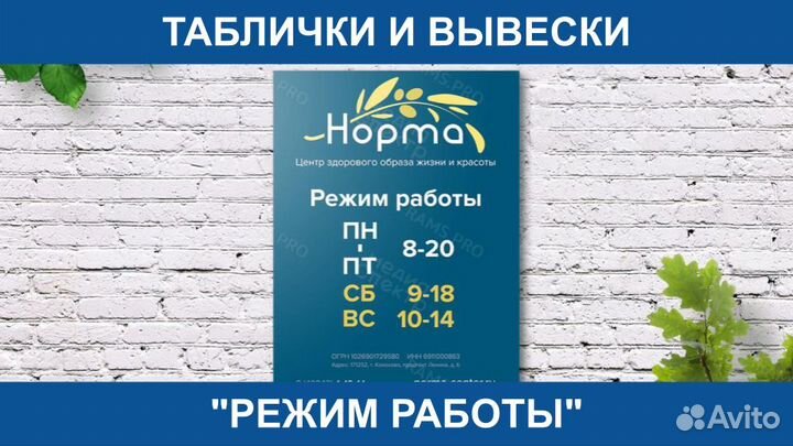 Режимники Таблички На Дверь Вывески На Стену