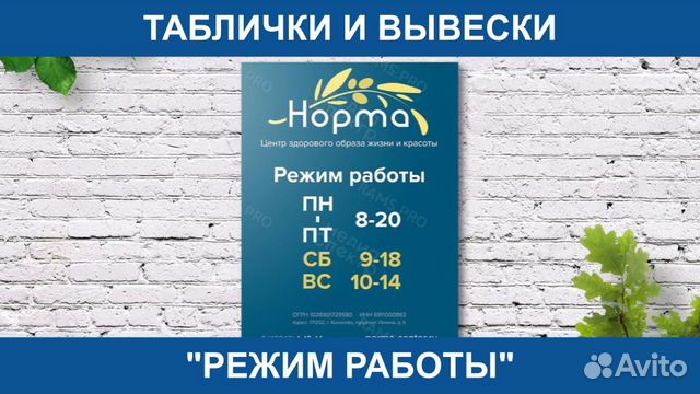 Режимники Таблички На Дверь Вывески На Стену
