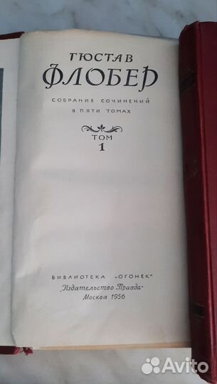 Книги Гюстав Флобер 1956 г