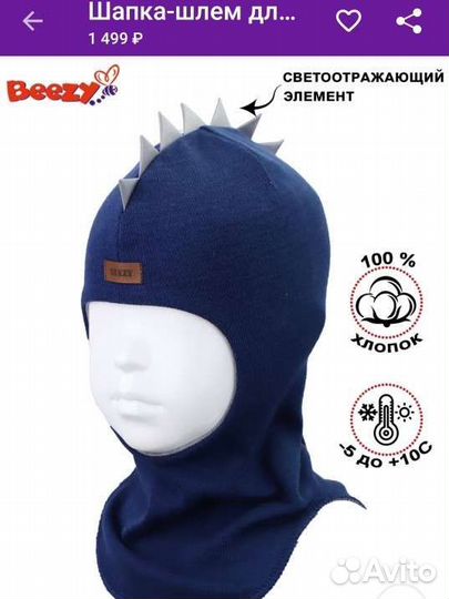 Шапка шлем бизи