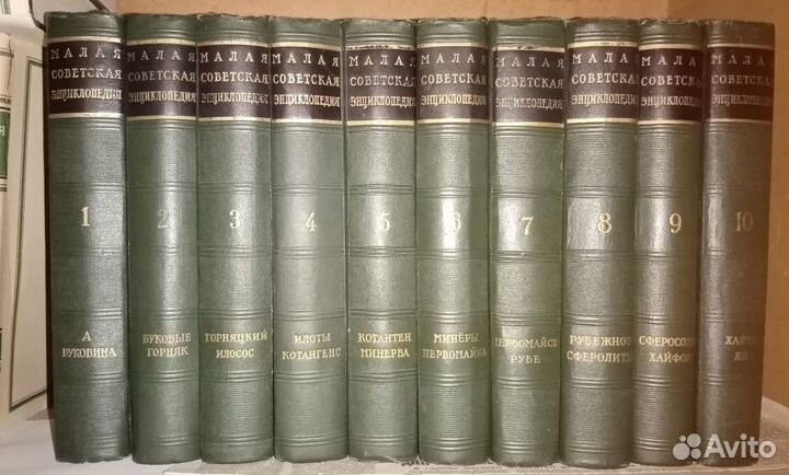 Малая советская энциклопедия в 10 томах