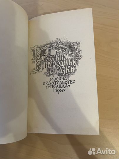 Русские народные сказки 1987г