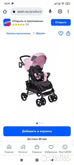 Детские коляски прогулочные