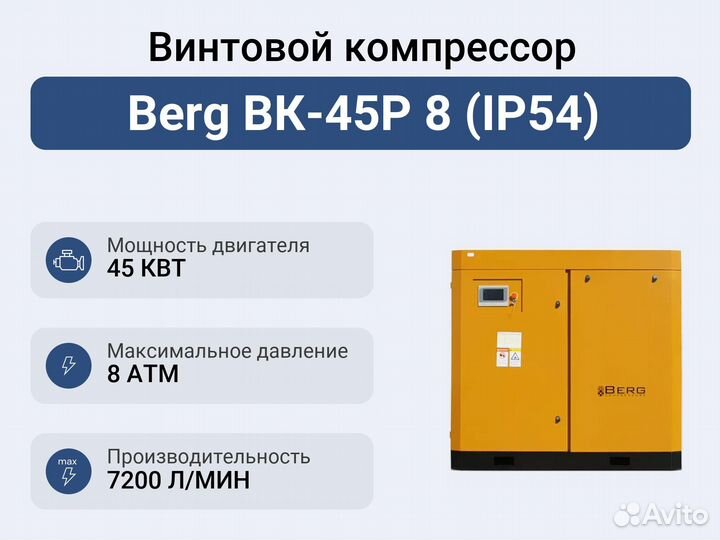 Винтовой компрессор Berg вк-45Р 8 (IP54)