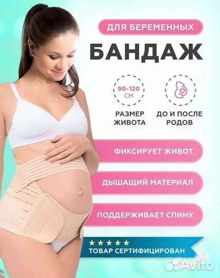 Бандаж для беременных